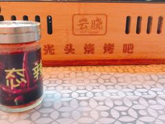 -云晓光头烧烤吧(德平路店)