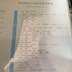 -时光海科学美肤中心