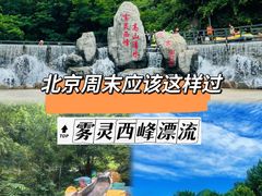 -雾灵西峰