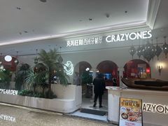 -CRAZYONES克芮旺斯西班牙餐厅(龙湖金沙天街店)