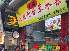 -老炳·七丛松甘草水果