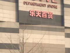 -威高广场