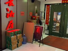 -长湘居(数码大厦店)