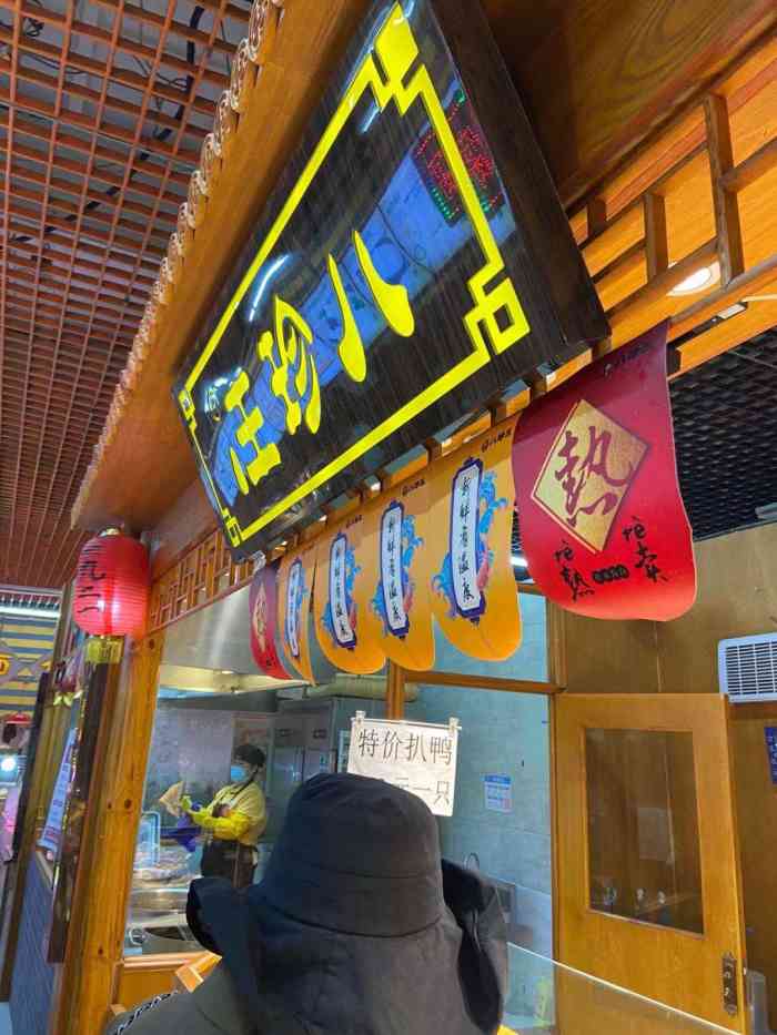 八珍王(百联绿色生活农超店)-"买了好多次他家的猪头肉猪蹄,赶上了