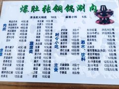 -东兴顺爆肚张