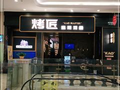 -烤匠麻辣烤鱼(环球中心店)