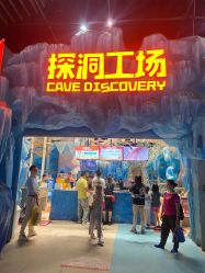-探洞工场(重庆爱琴海旗舰店)