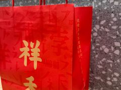 -祥禾饽饽铺·中式糕点(北京来福士店)