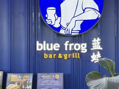 -bluefrog蓝蛙(皇庭广场店)