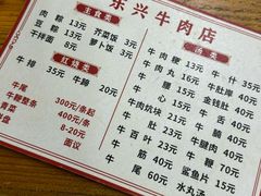 -东兴牛肉店(庄府巷店)