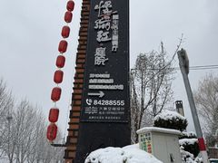 -慢丽江·云南野生菌土鸡锅(西山店)