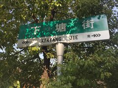 -文魁斋
