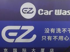 -洗车  Car Wash