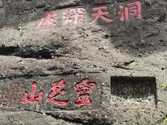 -冠豸山景区
