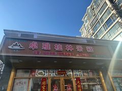 -卓雅桂林米粉