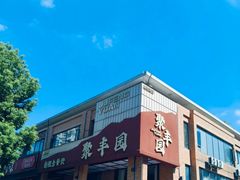 -聚丰园•湖鲜餐厅(阿红私房菜梅石路店)