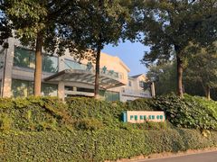 -上海市保健医疗中心