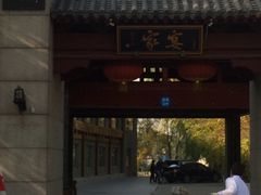 门面-卫鼎轩·家宴(水上公园店)