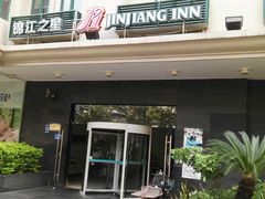 门面-锦江之星(广州海珠江泰路地铁站店)