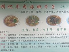 -明记汤揪片子炒面(红山市场特色美食街店)