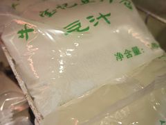 -清真牛街祥云轩门钉肉饼(左家庄店)