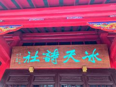 -慈恩寺