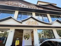 -紫藤园·天目湖大鱼头(南山竹海店)