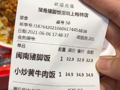 -猪角·闽南猪脚饭(上梅林店)