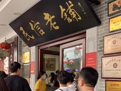 -民信老铺(双皮奶博物馆店)