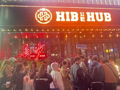 -HIB HUB公社(解放西路店)
