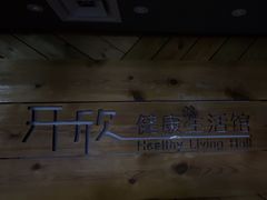 -康轩盲人按摩(上海沙龙店)