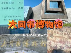 -大同市博物馆