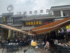 -沣峪鱼庄
