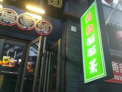 -歹街(金成店)