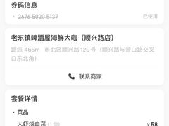 -老东镇啤酒屋海鲜加工·蒸汽海鲜·海鲜烧烤(台东店)