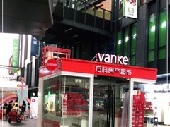 -江燕路万科里