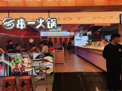 -串一火锅(赛格国际购物中心店)