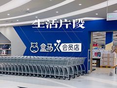 -盒马X会员店(上海森兰商都店)