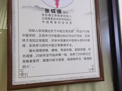 -张钰强中医正骨推拿连锁(华发商都店)