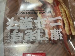 -二斗栗子(黄河道店)