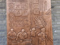 -南锣鼓巷
