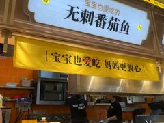 -好人民间小吃·番茄鱼酸菜鱼(木渎悠方店)