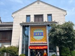 -全聚德(扬州虹桥坊店)