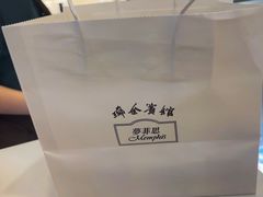 -梦菲思饼屋(瑞金宾馆店)
