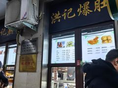 -牛街洪记小吃店(牛街店)