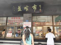-盘飧市(春熙路店)