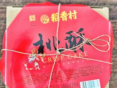 -北京稻香村(五道口店)