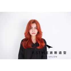 -P.STYLE 派斯造型