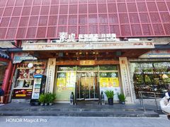 -素虎料理(前门店)
