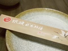 -银波·烧鸟居酒屋·平价日料(万达广场福清清昌大道店)